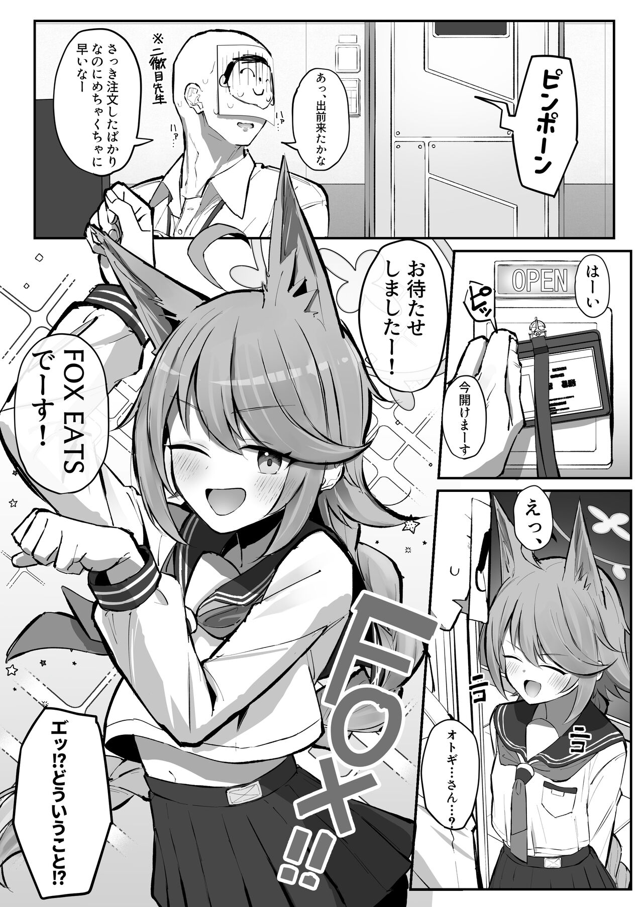 [さかえてないです。 (さかえ)] FOX EATSでーす (ブルーアーカイブ) image number 2