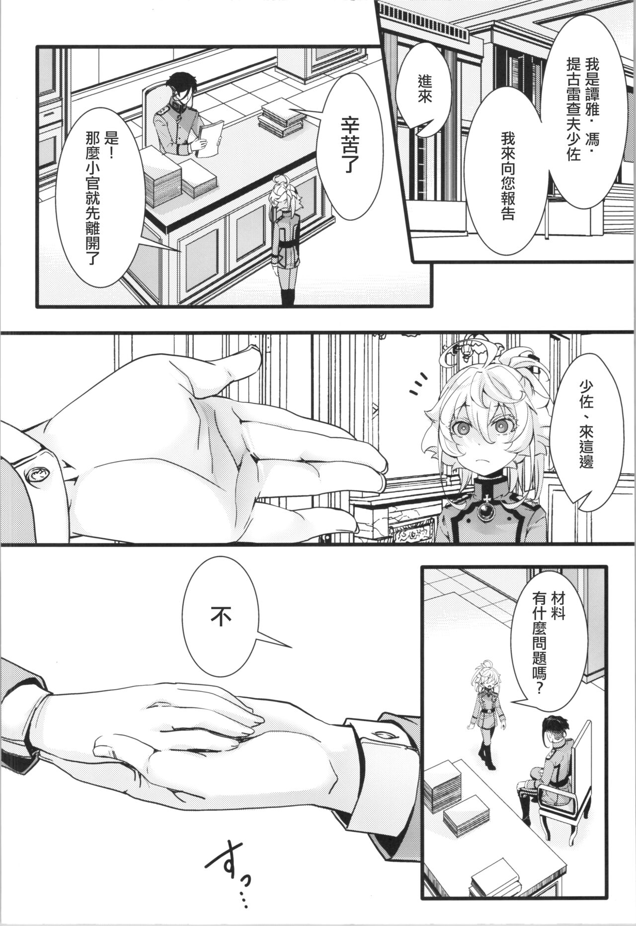 (C102) [Goshujinsama no Omochabako (hal)] C102 omake hon chotto dake feti tsuyome no hon (Youjo Senki) [Chinese] [沒有漢化] 이미지 번호 3