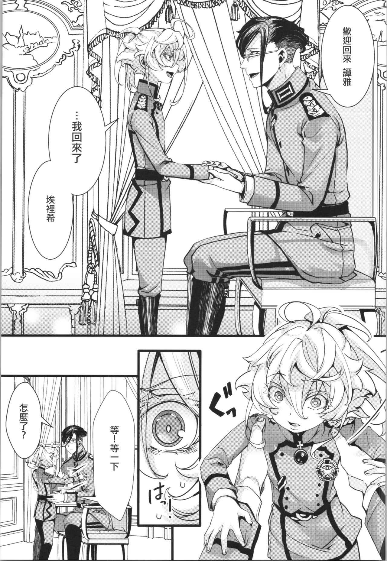 (C102) [Goshujinsama no Omochabako (hal)] C102 omake hon chotto dake feti tsuyome no hon (Youjo Senki) [Chinese] [沒有漢化] 이미지 번호 4