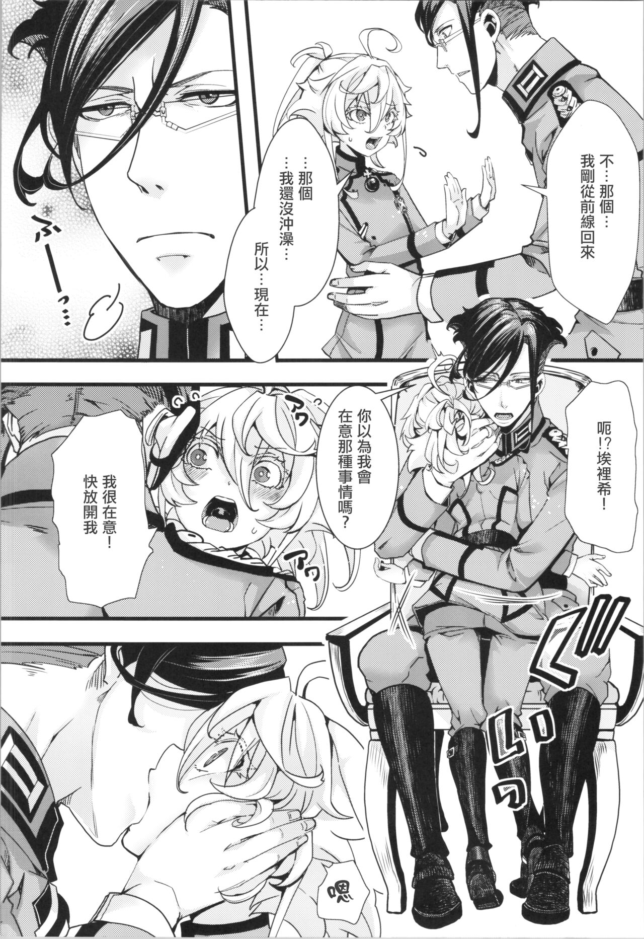 (C102) [Goshujinsama no Omochabako (hal)] C102 omake hon chotto dake feti tsuyome no hon (Youjo Senki) [Chinese] [沒有漢化] 이미지 번호 5