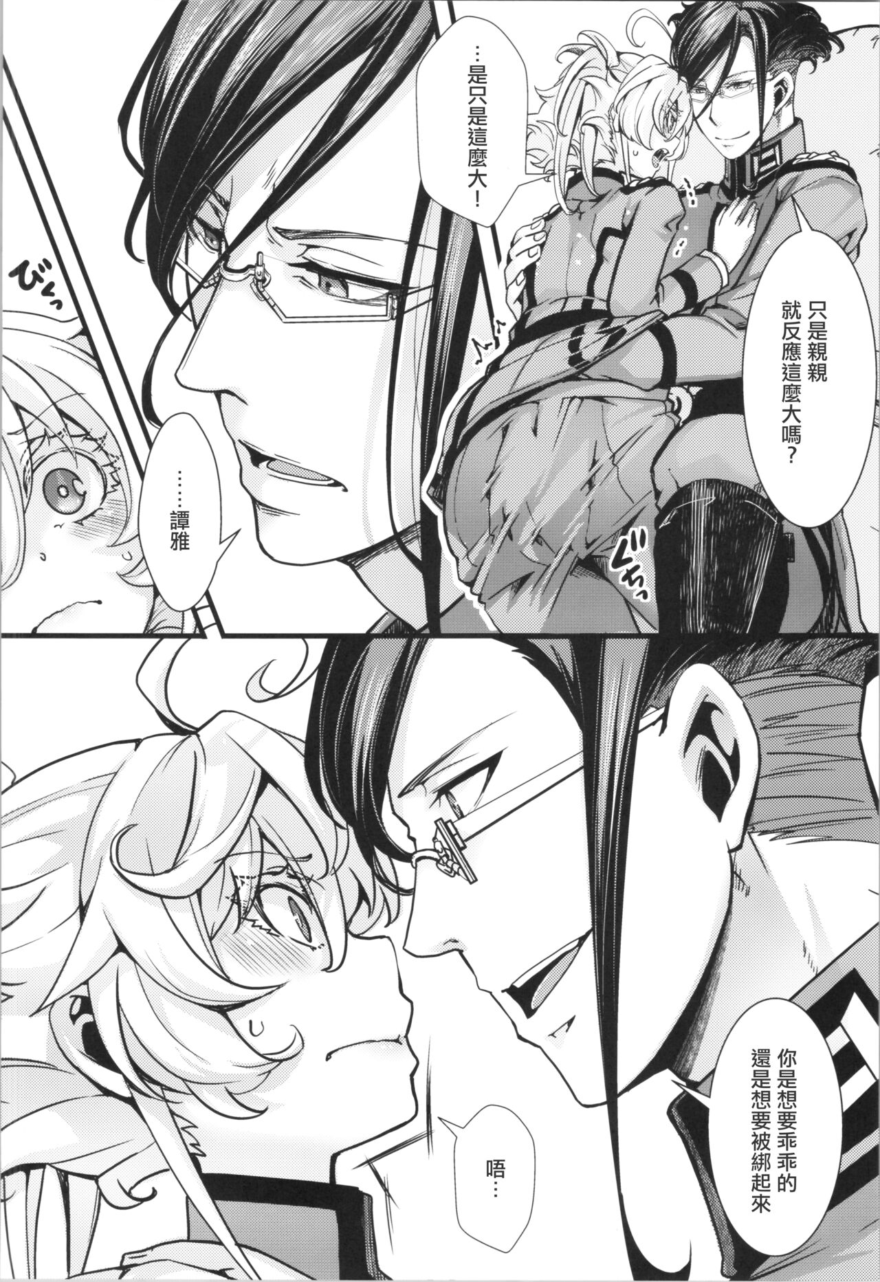 (C102) [Goshujinsama no Omochabako (hal)] C102 omake hon chotto dake feti tsuyome no hon (Youjo Senki) [Chinese] [沒有漢化] 이미지 번호 7