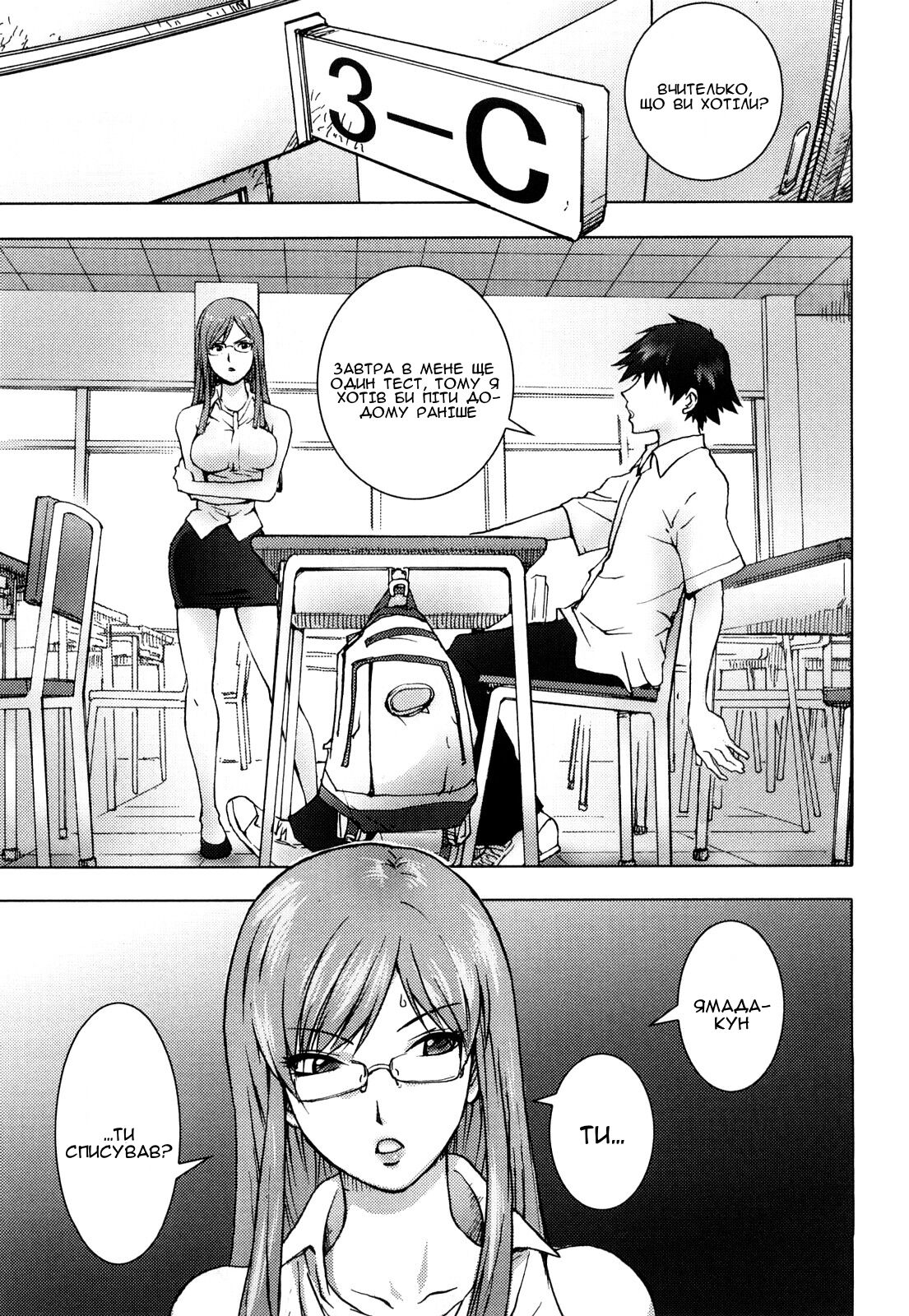 [Kon-Kit] The Cheating Equation | Списане рівняння (Honey♥Dip) [Ukrainian] [Amator Mellek] [Decensored] 이미지 번호 1