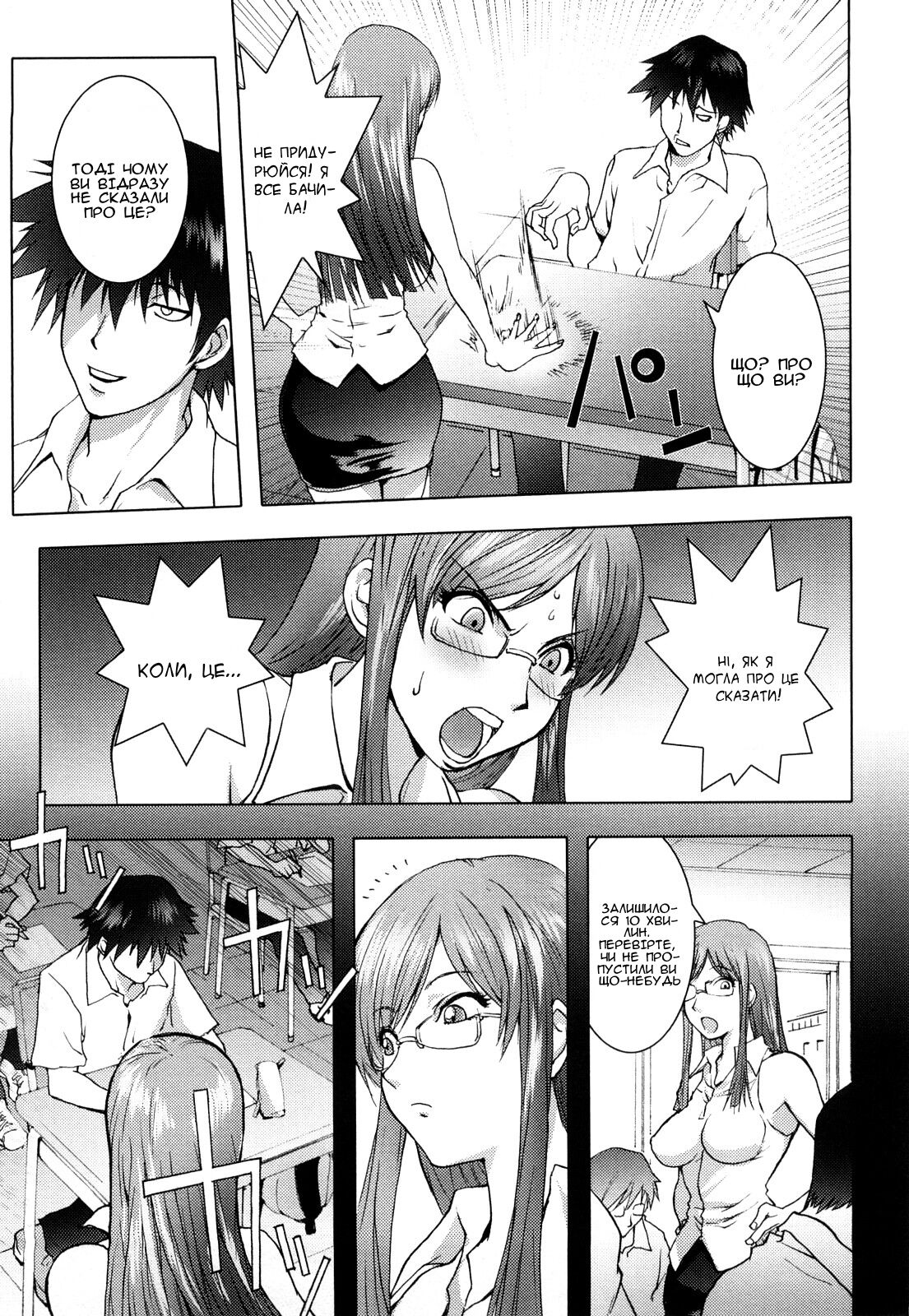 [Kon-Kit] The Cheating Equation | Списане рівняння (Honey♥Dip) [Ukrainian] [Amator Mellek] [Decensored] 이미지 번호 3