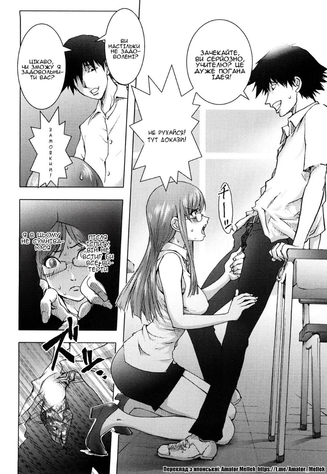 [Kon-Kit] The Cheating Equation | Списане рівняння (Honey♥Dip) [Ukrainian] [Amator Mellek] [Decensored] 이미지 번호 6