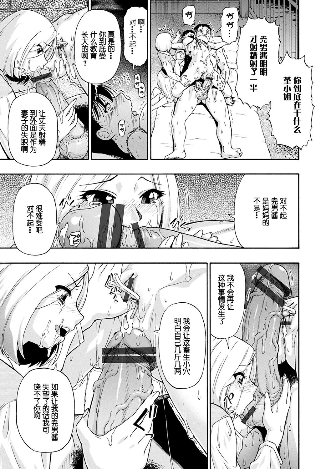 [Oyster] Chikushou Bara - The Chikushou Bara  [Chinese] [不可视汉化] [Digital] 이미지 번호 31