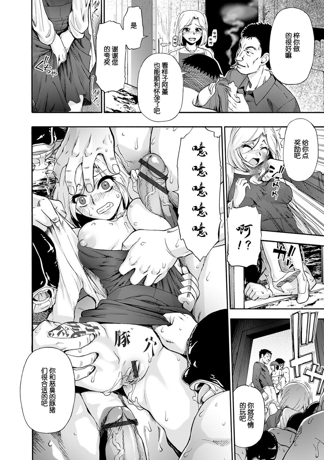 [Oyster] Chikushou Bara - The Chikushou Bara  [Chinese] [不可视汉化] [Digital] 이미지 번호 80