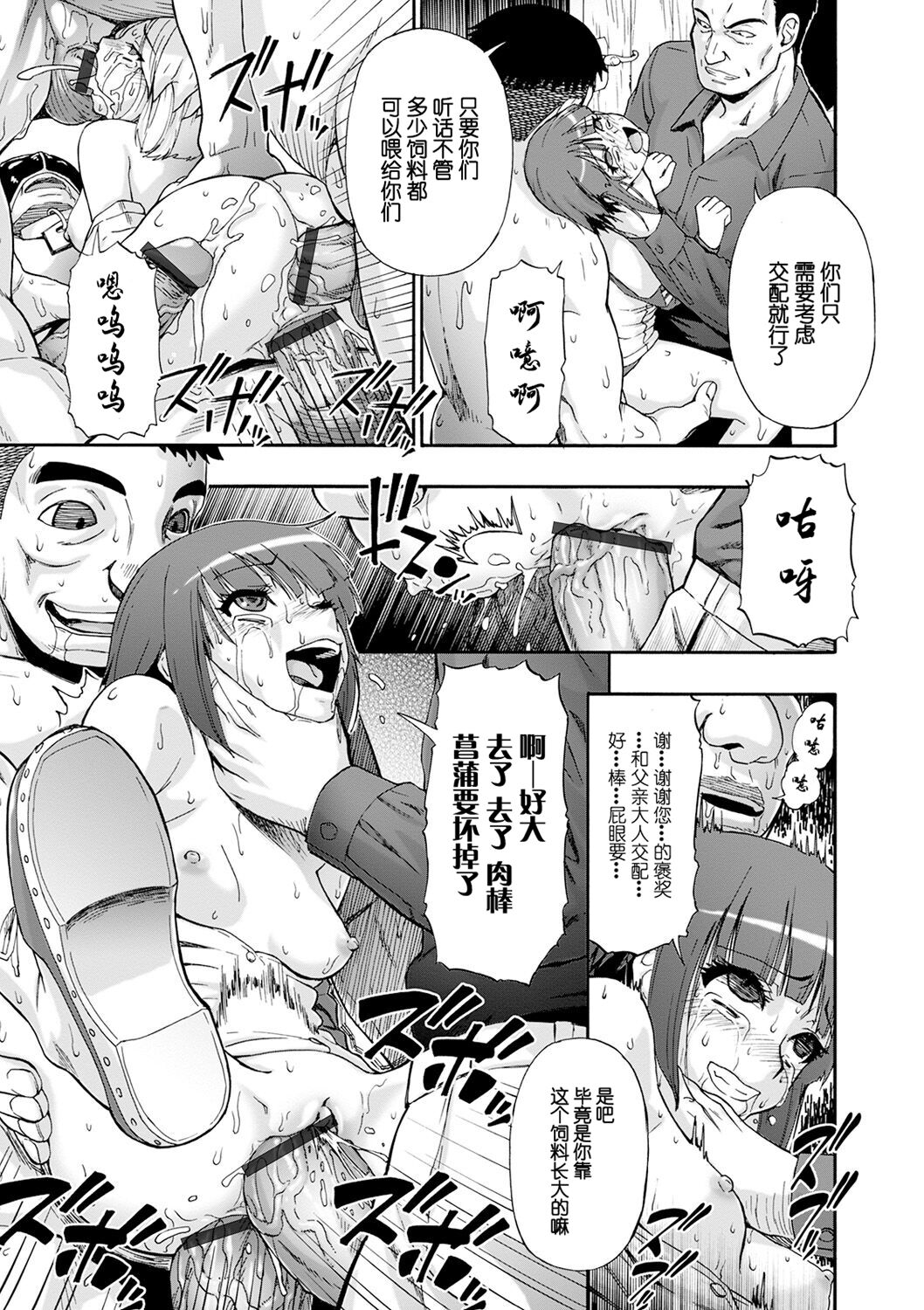 [Oyster] Chikushou Bara - The Chikushou Bara  [Chinese] [不可视汉化] [Digital] 이미지 번호 81