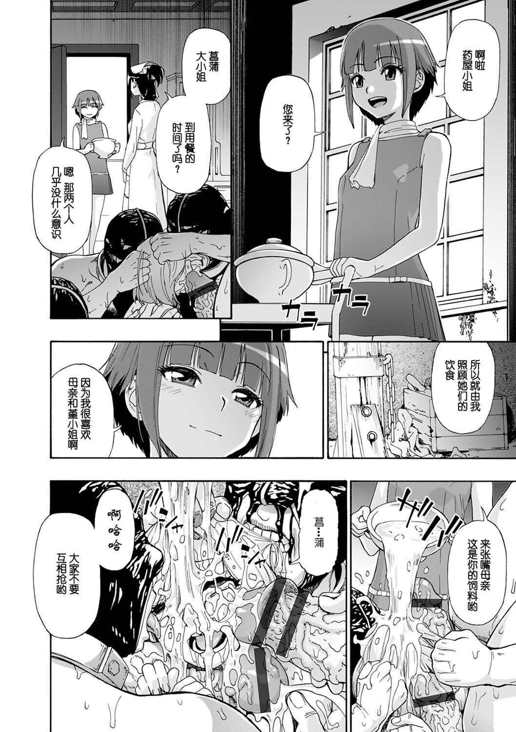 [Oyster] Chikushou Bara - The Chikushou Bara  [Chinese] [不可视汉化] [Digital] 이미지 번호 116