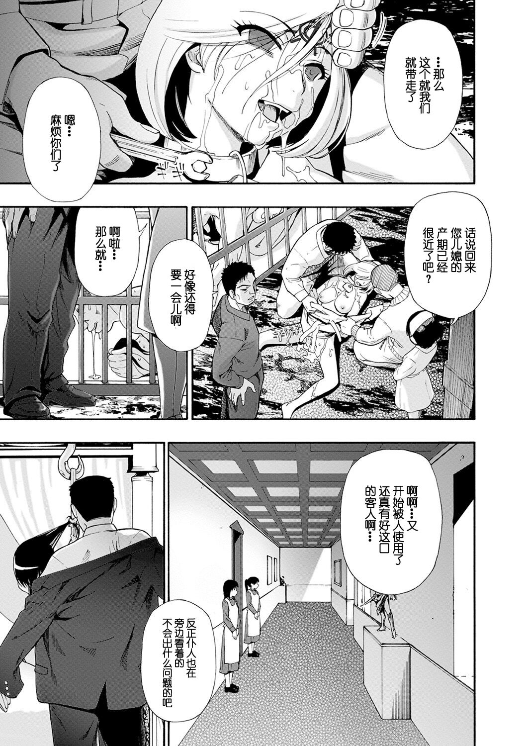 [Oyster] Chikushou Bara - The Chikushou Bara  [Chinese] [不可视汉化] [Digital] 이미지 번호 175