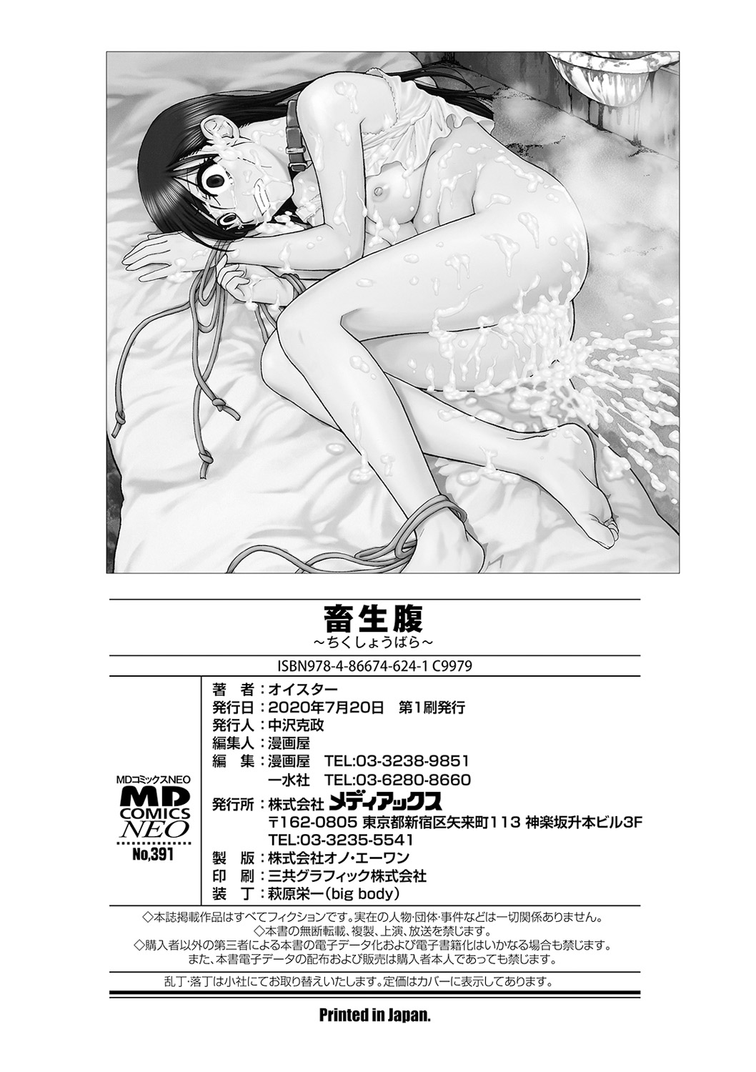 [Oyster] Chikushou Bara - The Chikushou Bara  [Chinese] [不可视汉化] [Digital] 이미지 번호 198