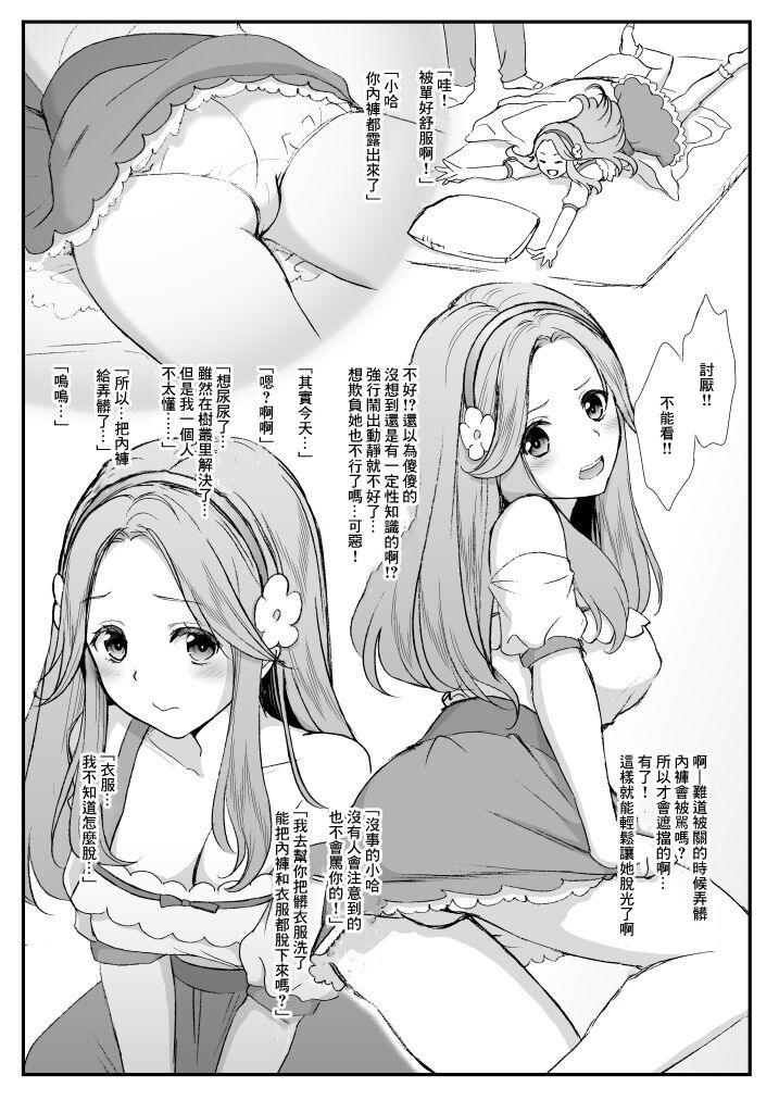 (C90) [山田一族。 (袋小路、もきゅ)] THUNDER FESTIVAL Vol.06 (魔法つかいプリキュア!)[中国翻译] 이미지 번호 4
