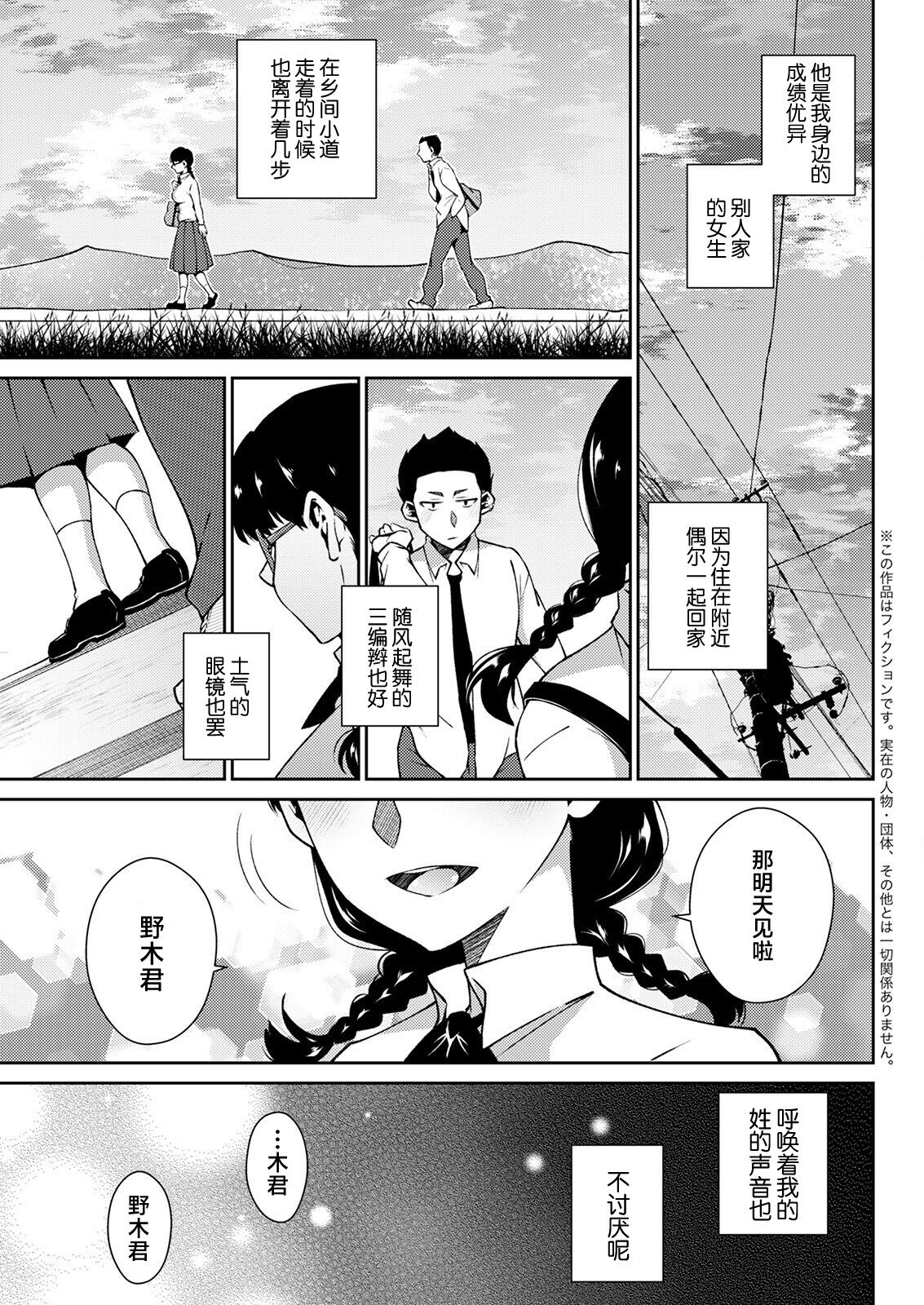 [高橋こばと] 純情まほろば[中国翻译] 画像番号 3