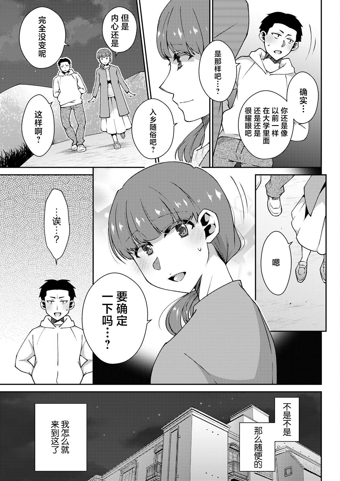 [高橋こばと] 純情まほろば[中国翻译] 画像番号 5