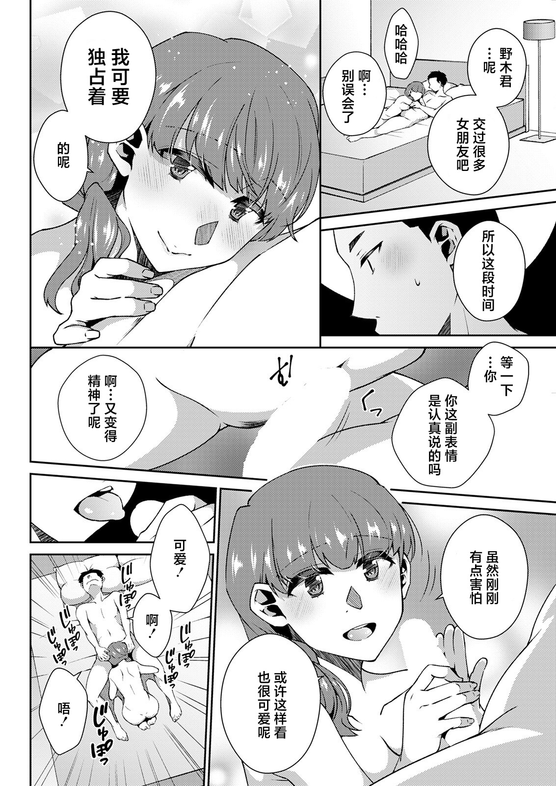 [高橋こばと] 純情まほろば[中国翻译] 画像番号 14