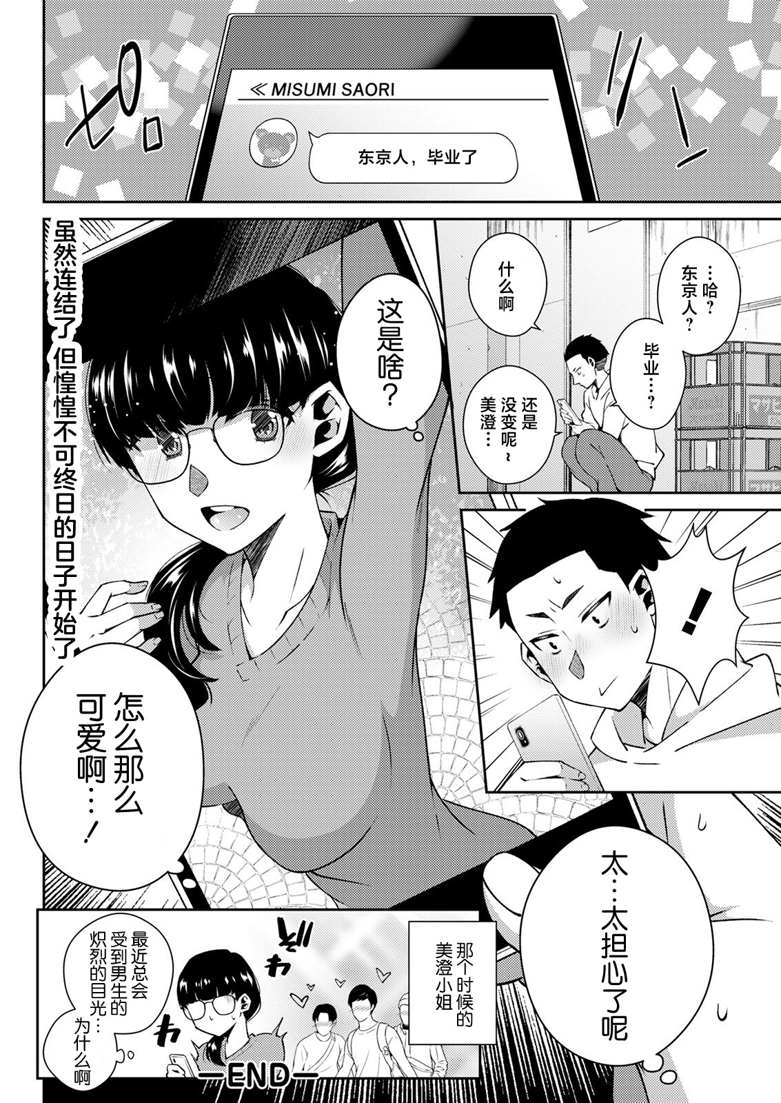 [高橋こばと] 純情まほろば[中国翻译] 画像番号 18