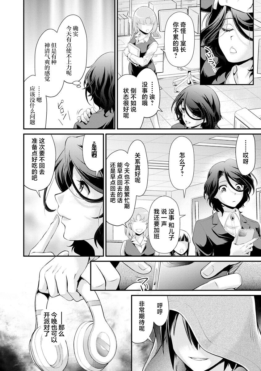 [北かづき] 僕の自慢の母をよろしく[中国翻译] 画像番号 16