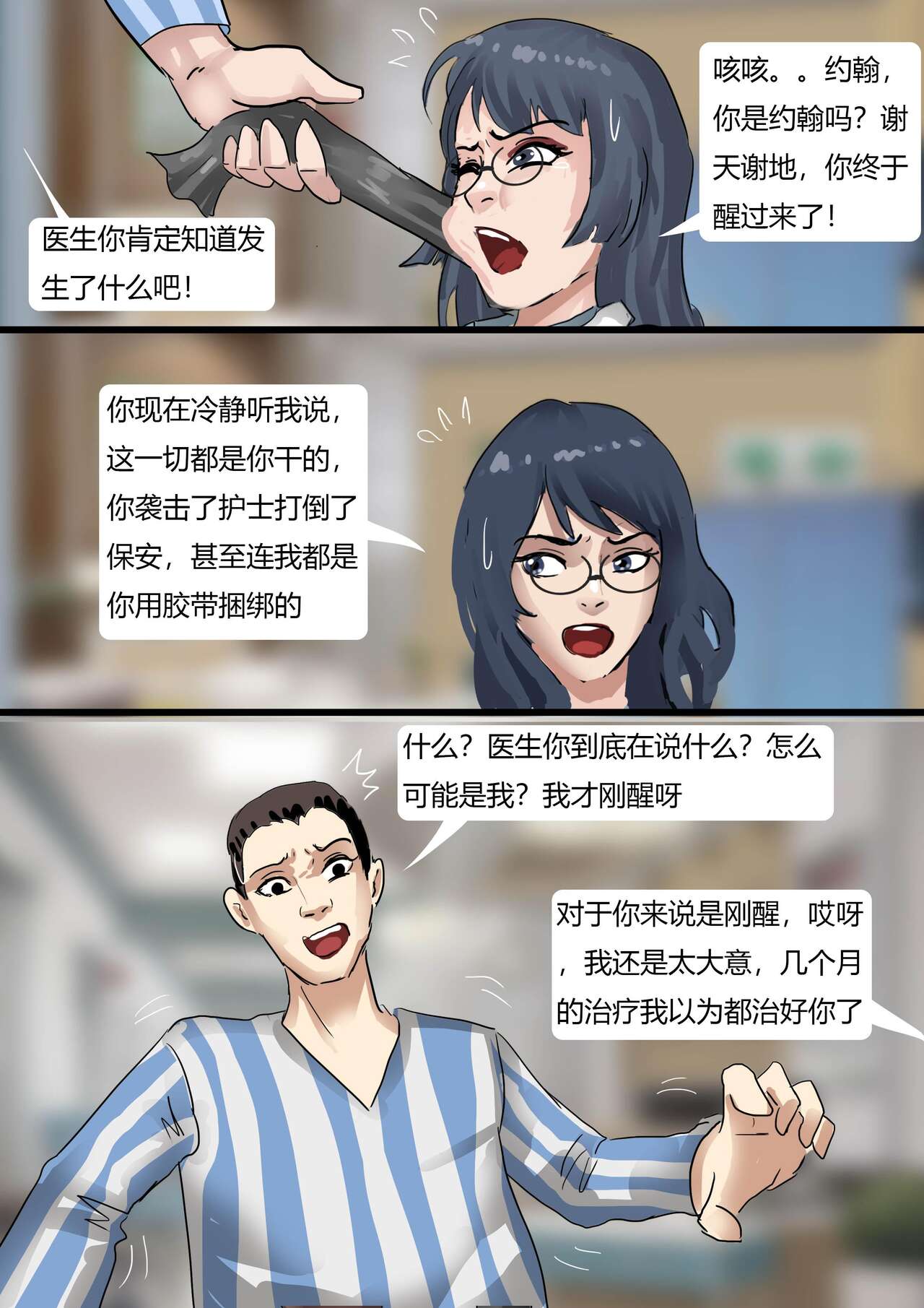 [King] Horrifying Night at the hospital 图片编号 10