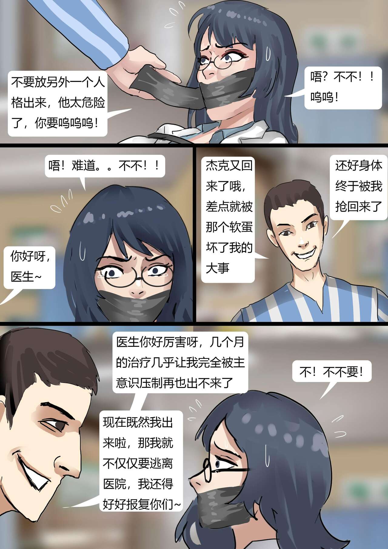 [King] Horrifying Night at the hospital 图片编号 13