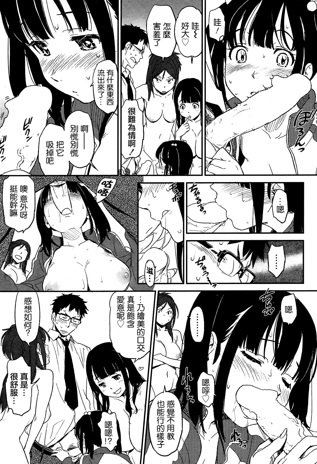 [鳴子ハナハル] はめ ♥ どる 图片编号 14