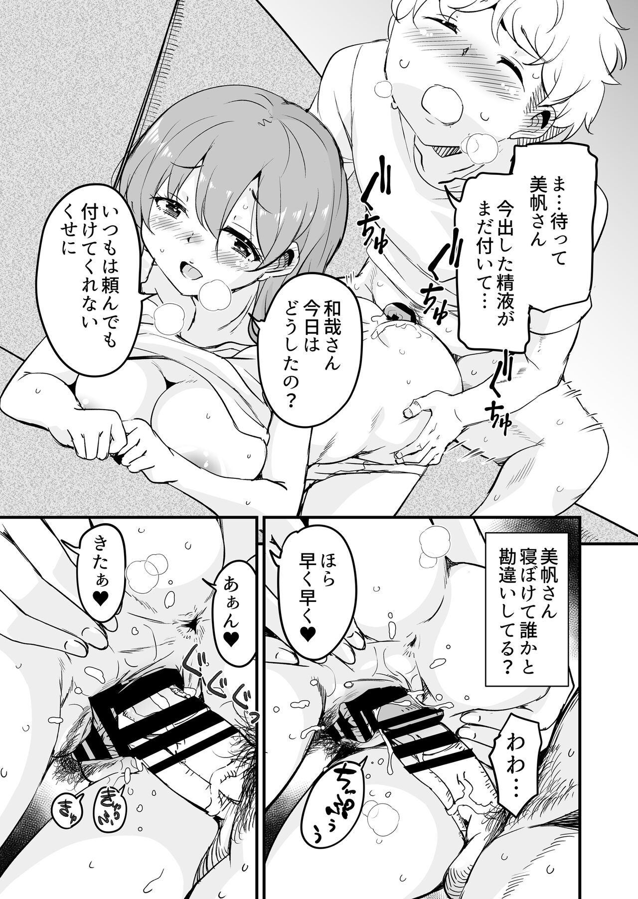 [Sound Sticker (Narusawa Kei)] Hitozuma Tenchou 3 ~Musume no Kareshi Okari shimasu~ [Digital] 画像番号 18