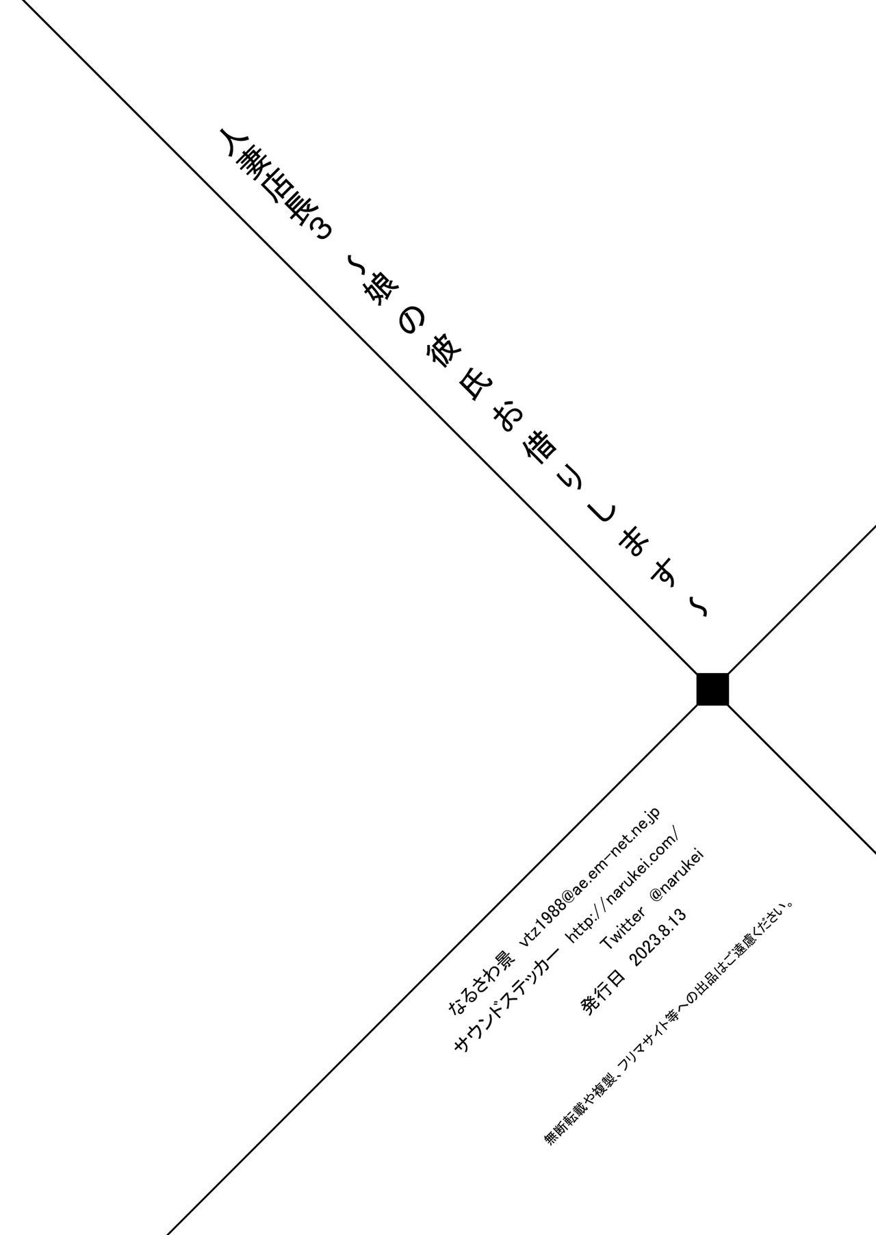 [Sound Sticker (Narusawa Kei)] Hitozuma Tenchou 3 ~Musume no Kareshi Okari shimasu~ [Digital] 画像番号 29
