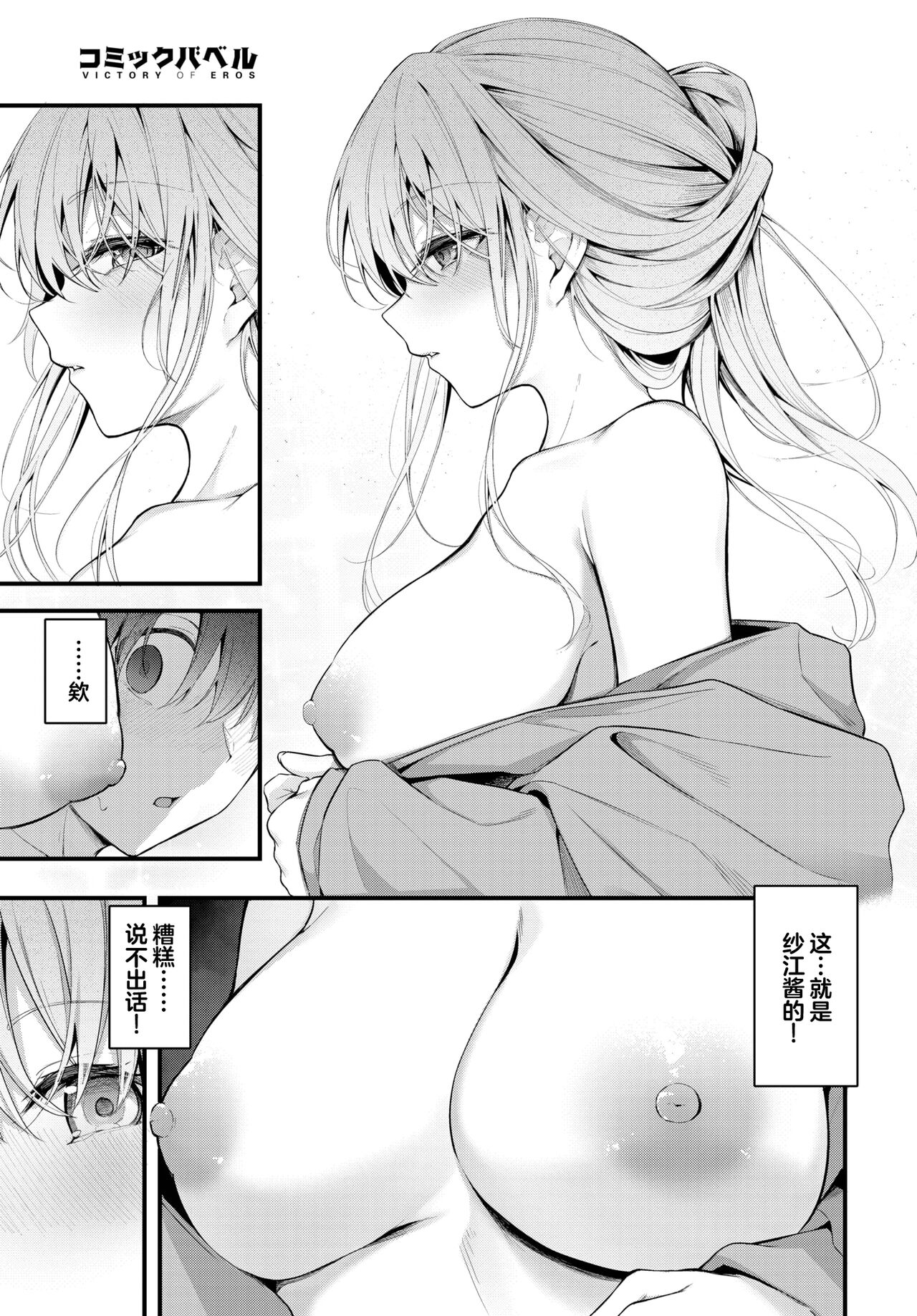 [Cucchiore] Hikikomori Kanojo[Chinese][两面包夹汉化组] 이미지 번호 10