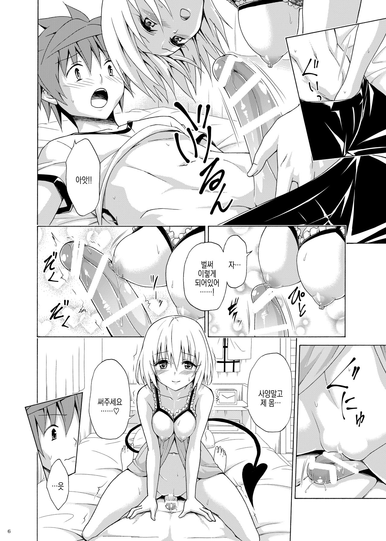 [TORA MACHINE (Kasukabe Taro)] Mezase! Rakuen Keikaku Vol. 9 | 노려라! 낙원계획 vol.9 (To LOVE-Ru) [Korean] [Digital] 图片编号 6