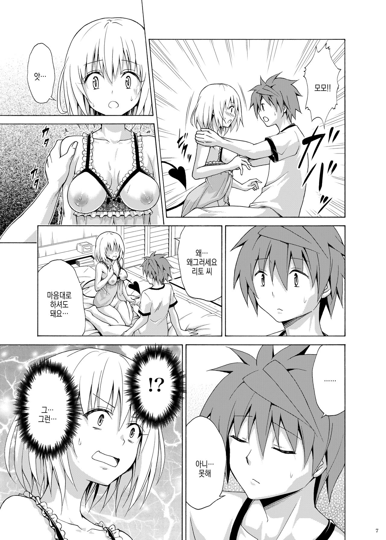 [TORA MACHINE (Kasukabe Taro)] Mezase! Rakuen Keikaku Vol. 9 | 노려라! 낙원계획 vol.9 (To LOVE-Ru) [Korean] [Digital] 图片编号 7