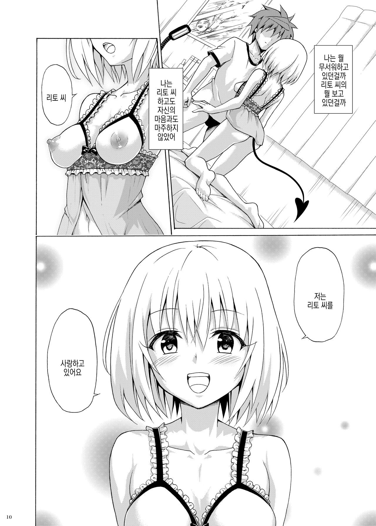 [TORA MACHINE (Kasukabe Taro)] Mezase! Rakuen Keikaku Vol. 9 | 노려라! 낙원계획 vol.9 (To LOVE-Ru) [Korean] [Digital] 图片编号 10