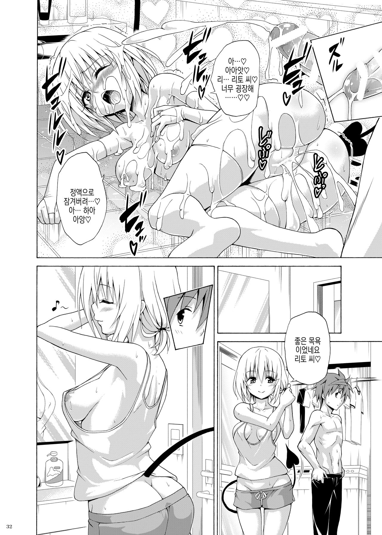 [TORA MACHINE (Kasukabe Taro)] Mezase! Rakuen Keikaku Vol. 9 | 노려라! 낙원계획 vol.9 (To LOVE-Ru) [Korean] [Digital] 图片编号 32