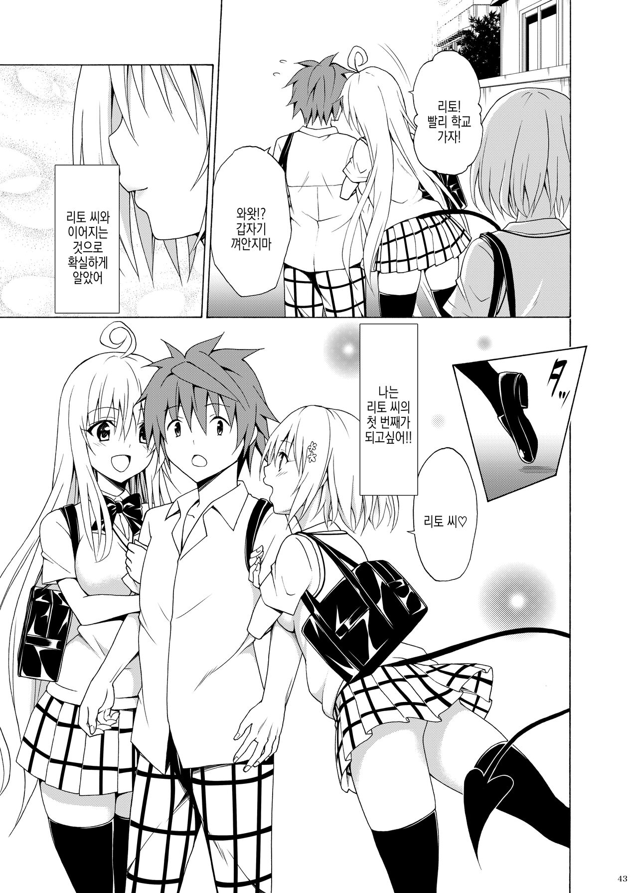 [TORA MACHINE (Kasukabe Taro)] Mezase! Rakuen Keikaku Vol. 9 | 노려라! 낙원계획 vol.9 (To LOVE-Ru) [Korean] [Digital] 图片编号 43