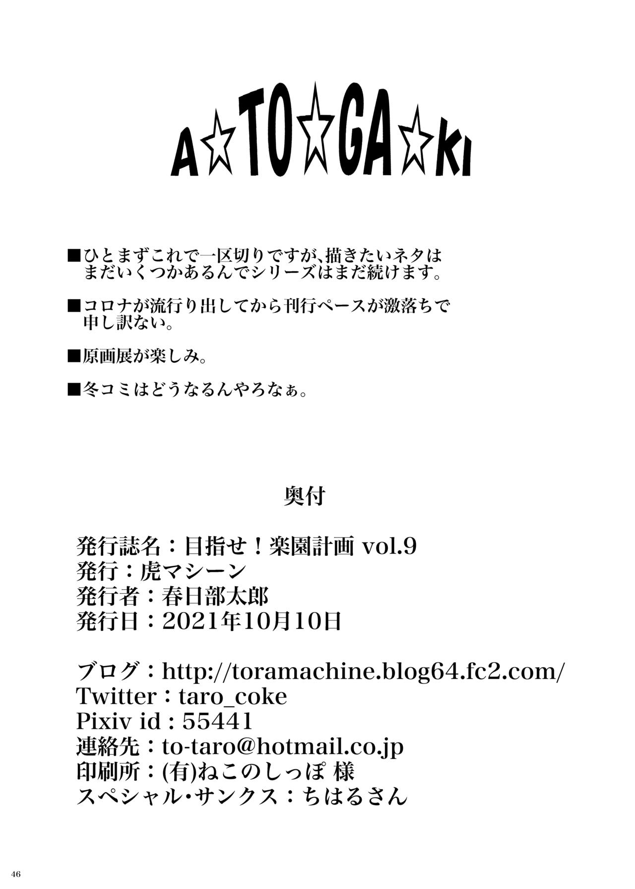 [TORA MACHINE (Kasukabe Taro)] Mezase! Rakuen Keikaku Vol. 9 | 노려라! 낙원계획 vol.9 (To LOVE-Ru) [Korean] [Digital] 图片编号 46