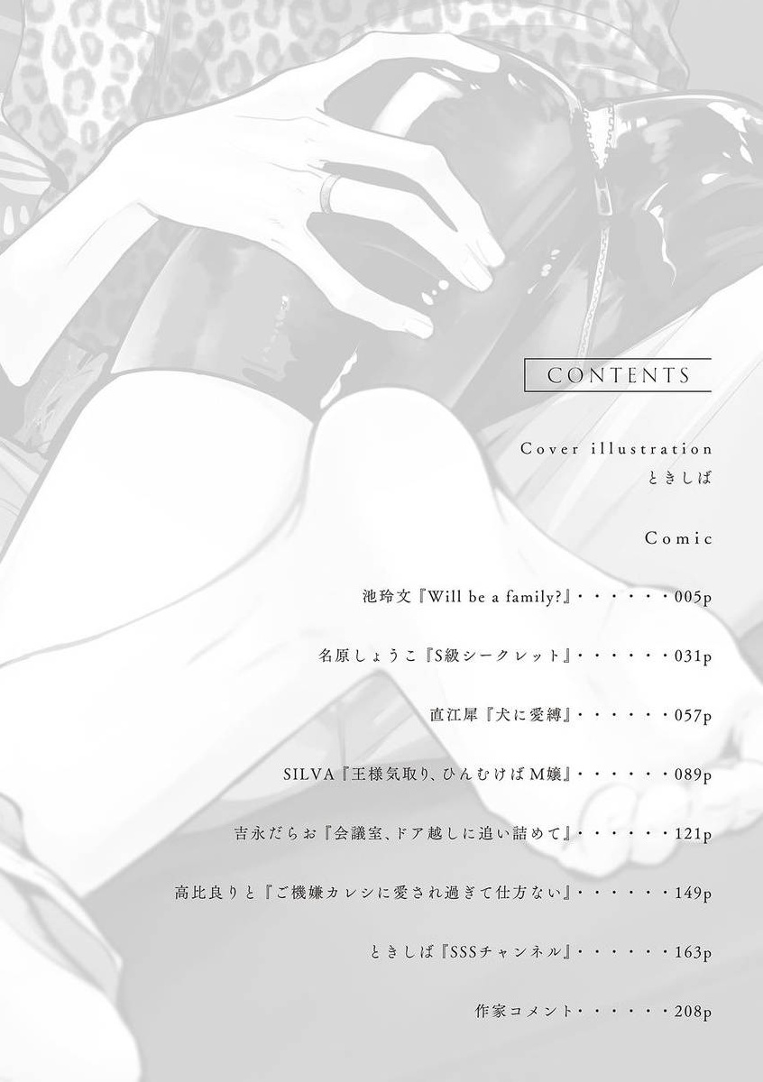 [Anthology] Konna S Kare ni Dakasetai BL | 渴望被抖s的他疼♂爱 [Chinese] [冒险者公会] [Digital] [Ongoing] imagen número 3