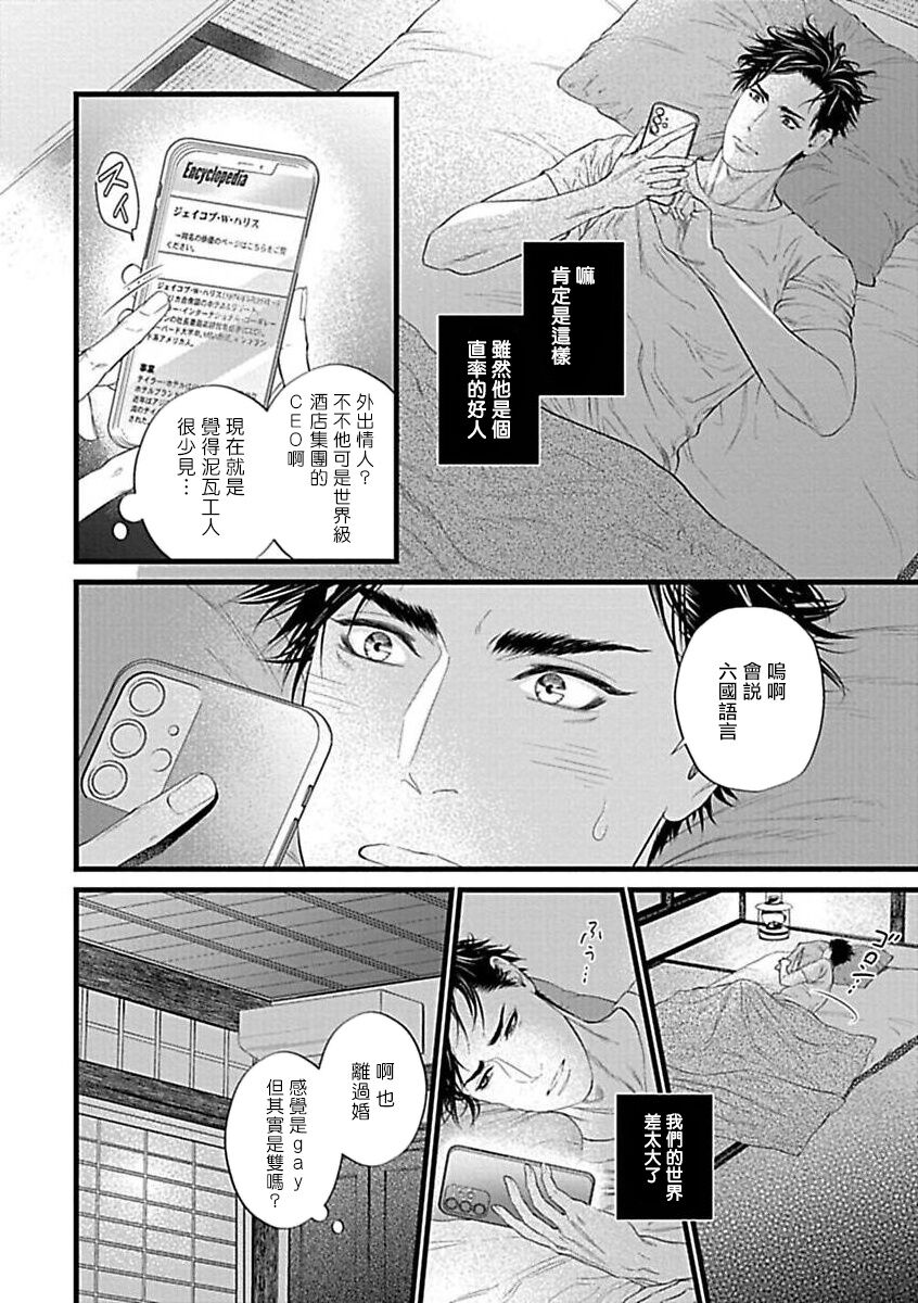 [Anthology] Konna S Kare ni Dakasetai BL | 渴望被抖s的他疼♂爱 [Chinese] [冒险者公会] [Digital] [Ongoing] imagen número 11