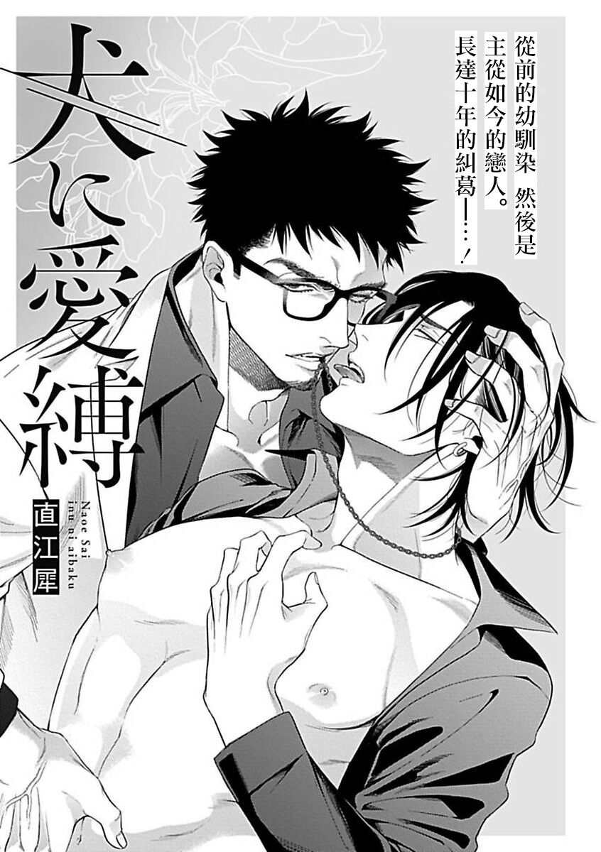 [Anthology] Konna S Kare ni Dakasetai BL | 渴望被抖s的他疼♂爱 [Chinese] [冒险者公会] [Digital] [Ongoing] imagen número 31