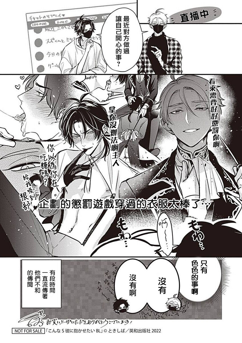 [Anthology] Konna S Kare ni Dakasetai BL | 渴望被抖s的他疼♂爱 [Chinese] [冒险者公会] [Digital] [Ongoing] imagen número 155