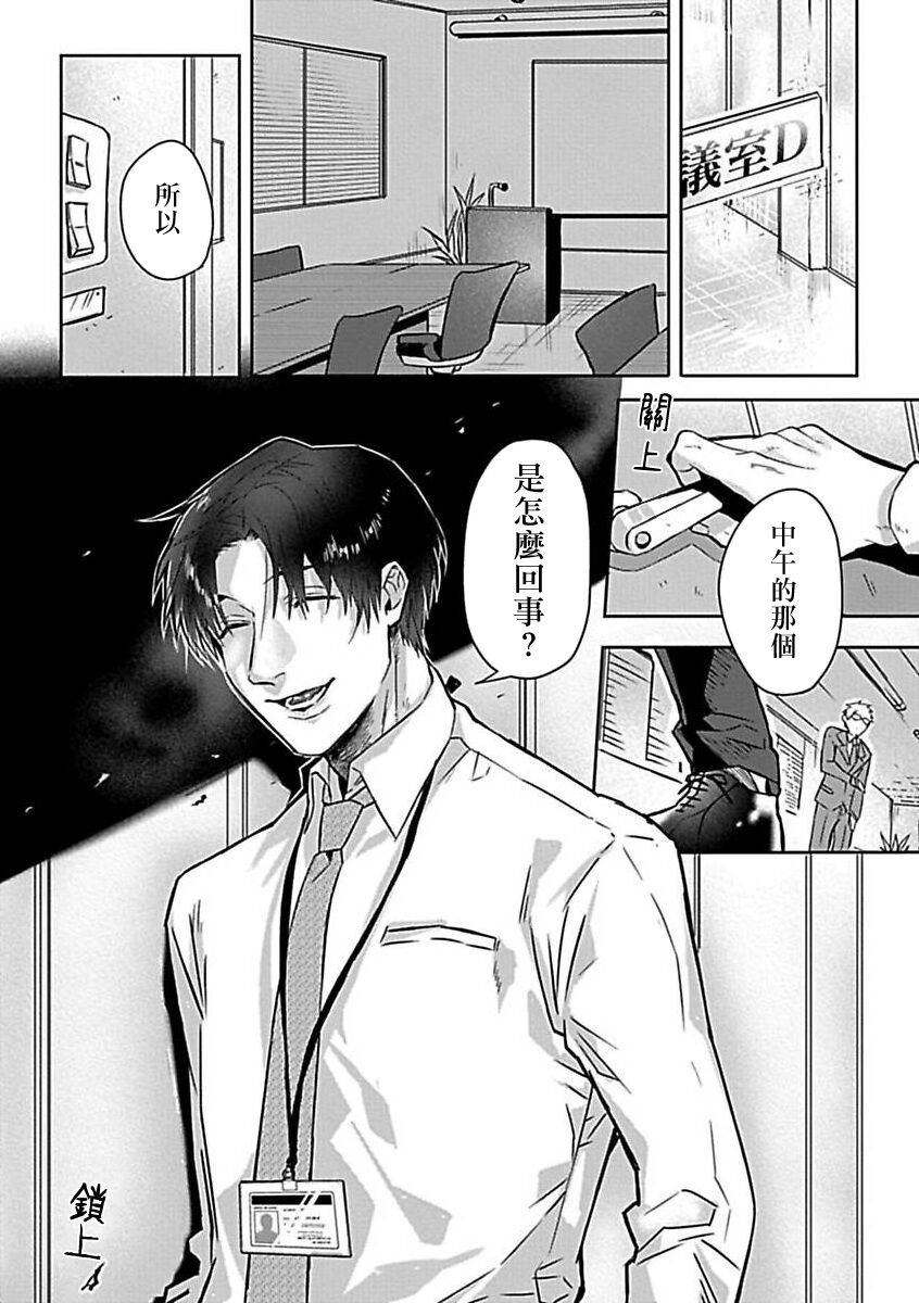 [Anthology] Konna S Kare ni Dakasetai BL | 渴望被抖s的他疼♂爱 [Chinese] [冒险者公会] [Digital] [Ongoing] imagen número 168