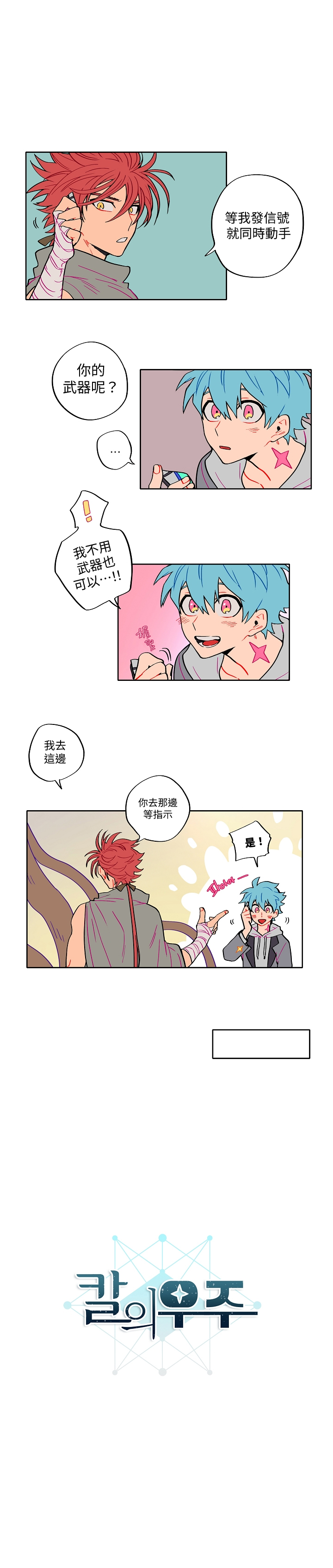 宙与剑 02-03 [丹青齊備汉化組x冒险者公会] 图片编号 1