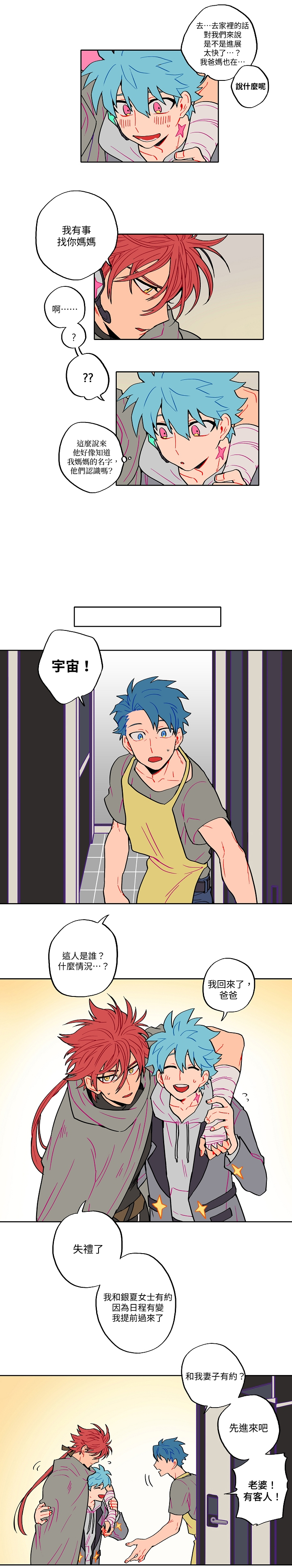 宙与剑 02-03 [丹青齊備汉化組x冒险者公会] 图片编号 7