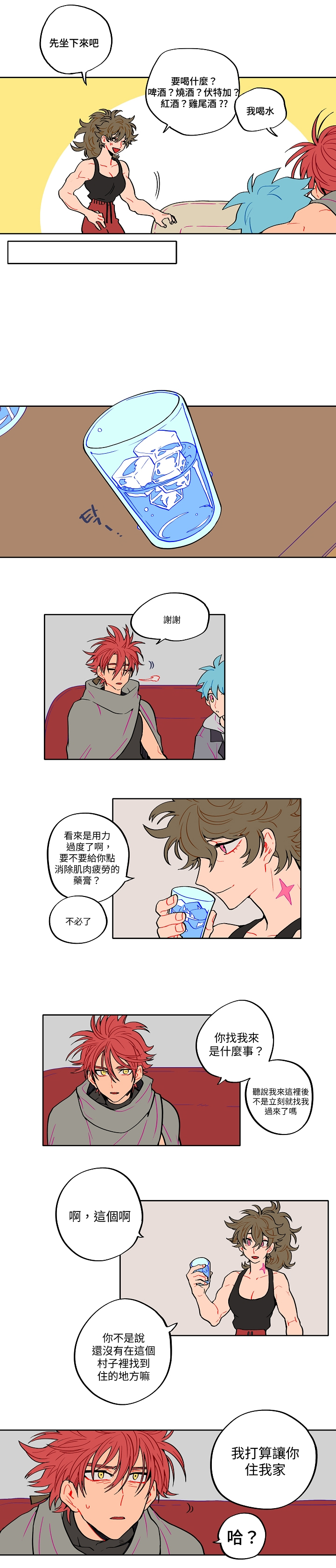 宙与剑 02-03 [丹青齊備汉化組x冒险者公会] 图片编号 9