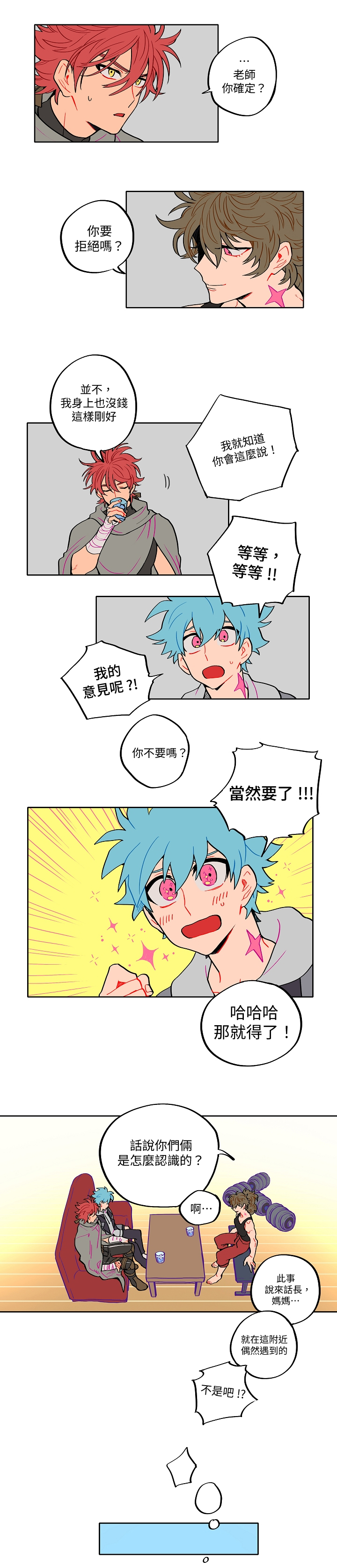 宙与剑 02-03 [丹青齊備汉化組x冒险者公会] 图片编号 11