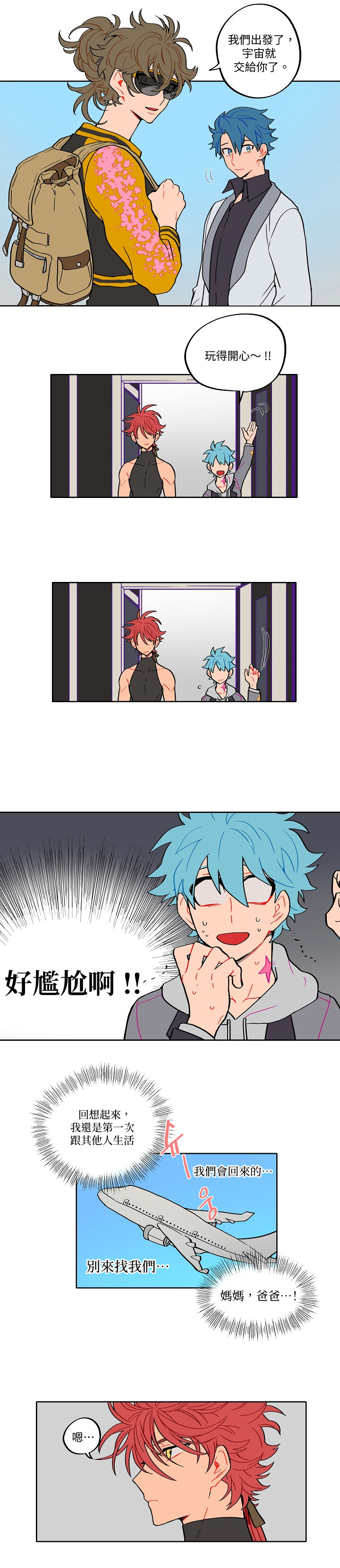 宙与剑 02-03 [丹青齊備汉化組x冒险者公会] 图片编号 12