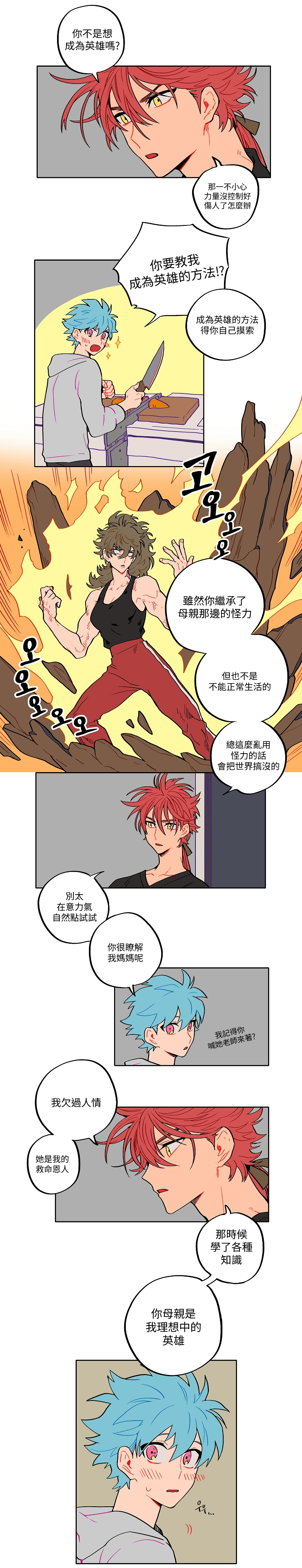 宙与剑 02-03 [丹青齊備汉化組x冒险者公会] 图片编号 17