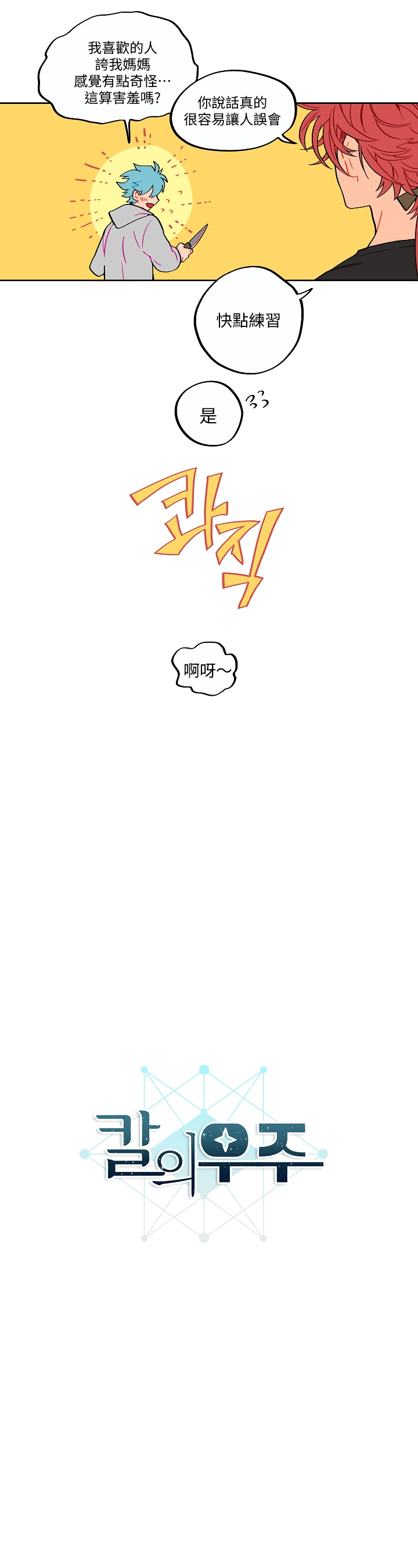 宙与剑 02-03 [丹青齊備汉化組x冒险者公会] 图片编号 18