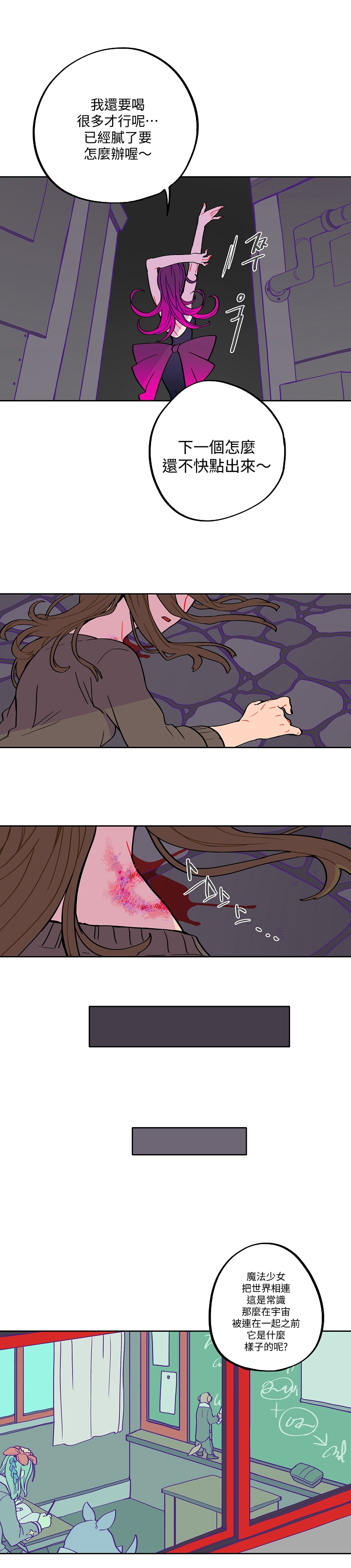 宙与剑 02-03 [丹青齊備汉化組x冒险者公会] 图片编号 20