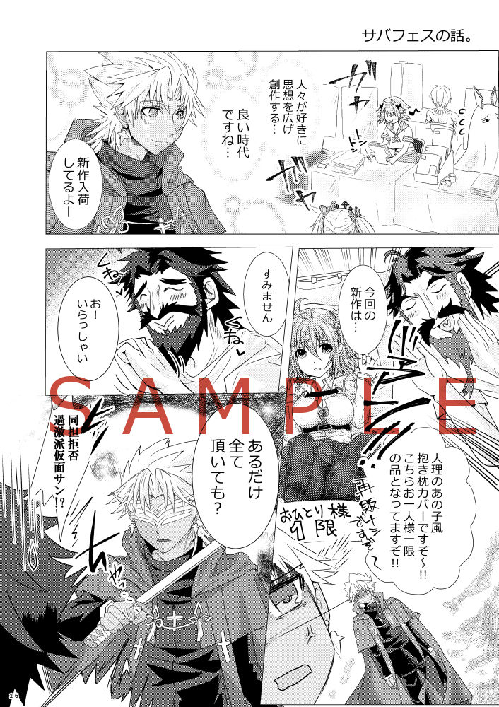 [ Ra ichi.[Sanpuru] amakusa shirō ga guda ko chi ~yantoippaietchisuru hon] (Fate/Grand Order)sample 画像番号 5