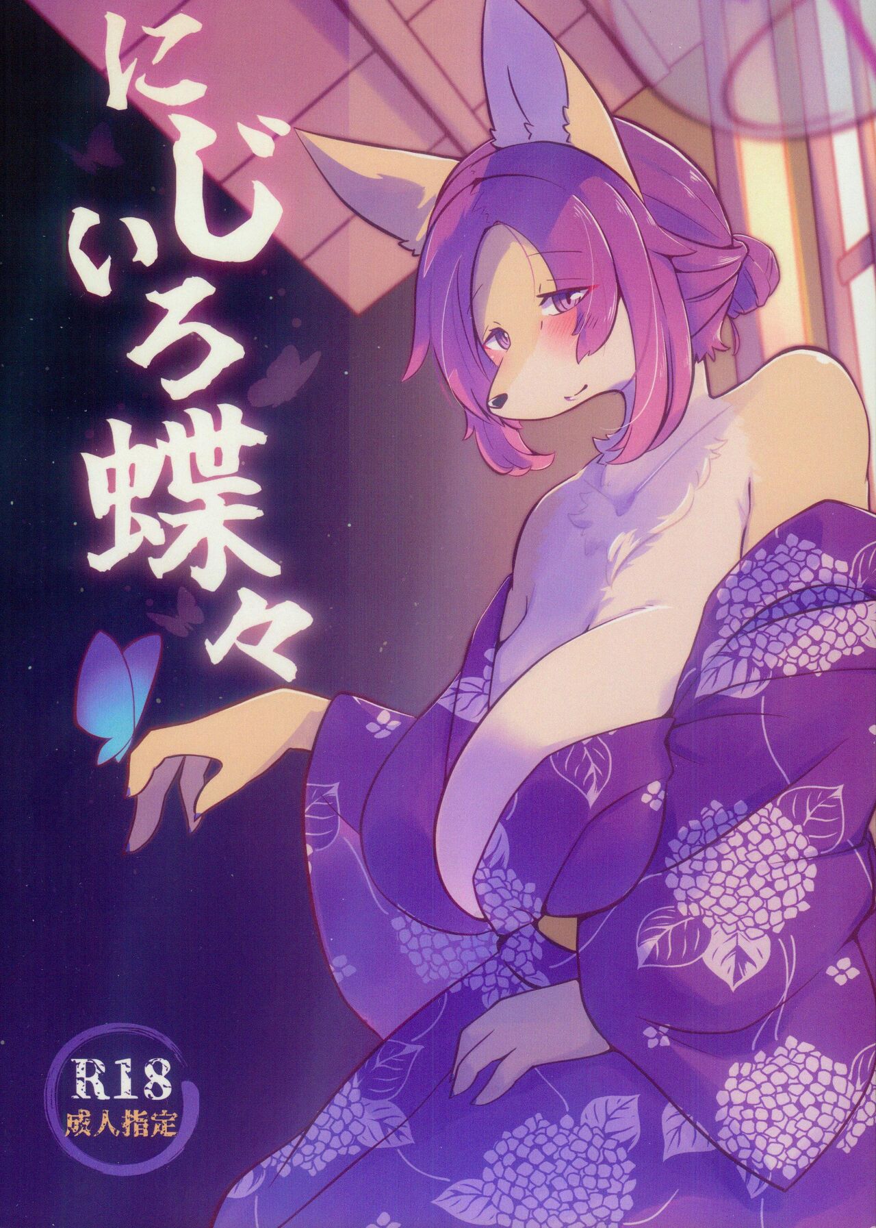 (Kemoket 14) [Mama wa Isogashii (UKENYA)] Nijiiro Chouchou | 七彩之蝶 [Chinese] [zc2333] 图片编号 2