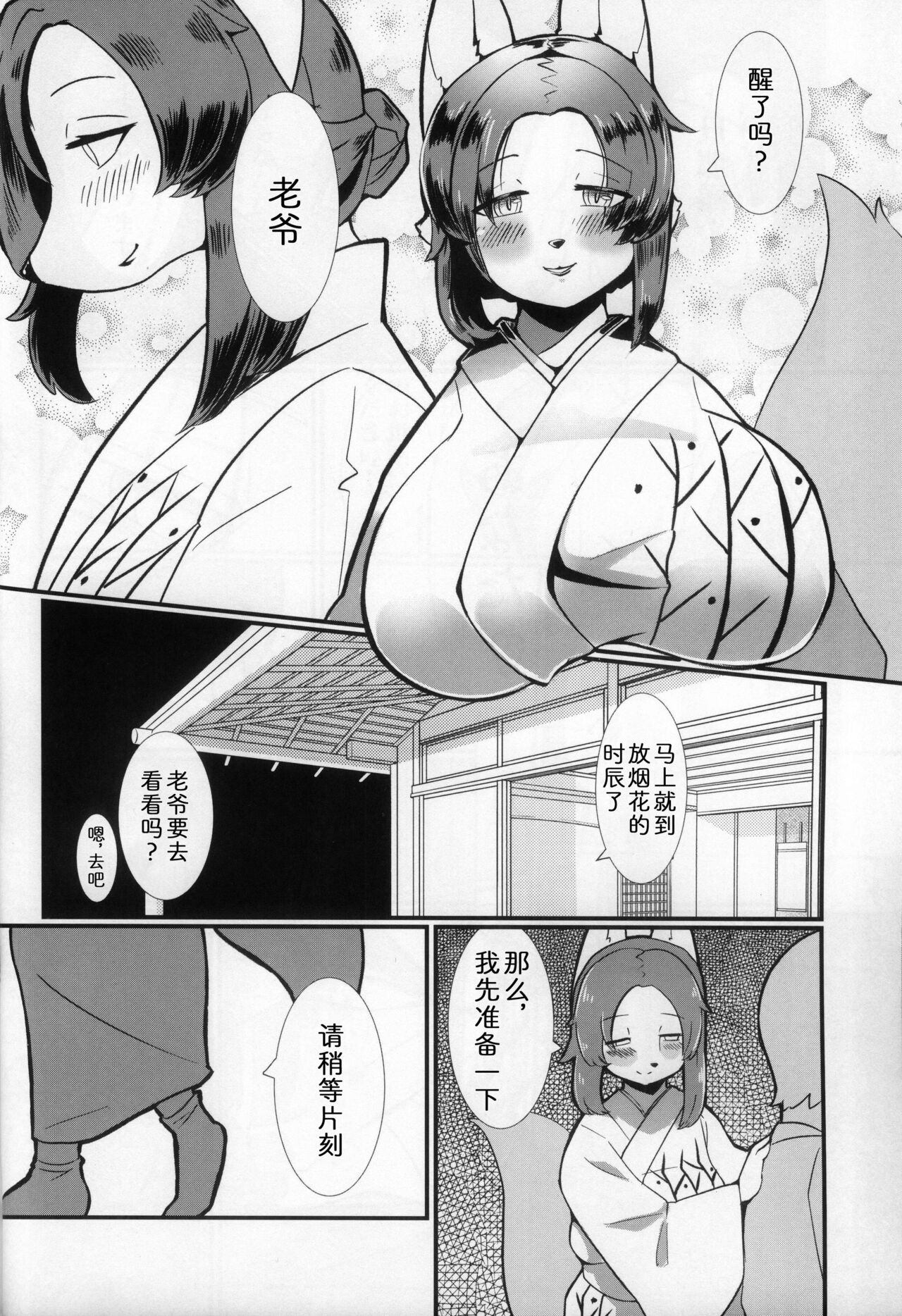 (Kemoket 14) [Mama wa Isogashii (UKENYA)] Nijiiro Chouchou | 七彩之蝶 [Chinese] [zc2333] 图片编号 6