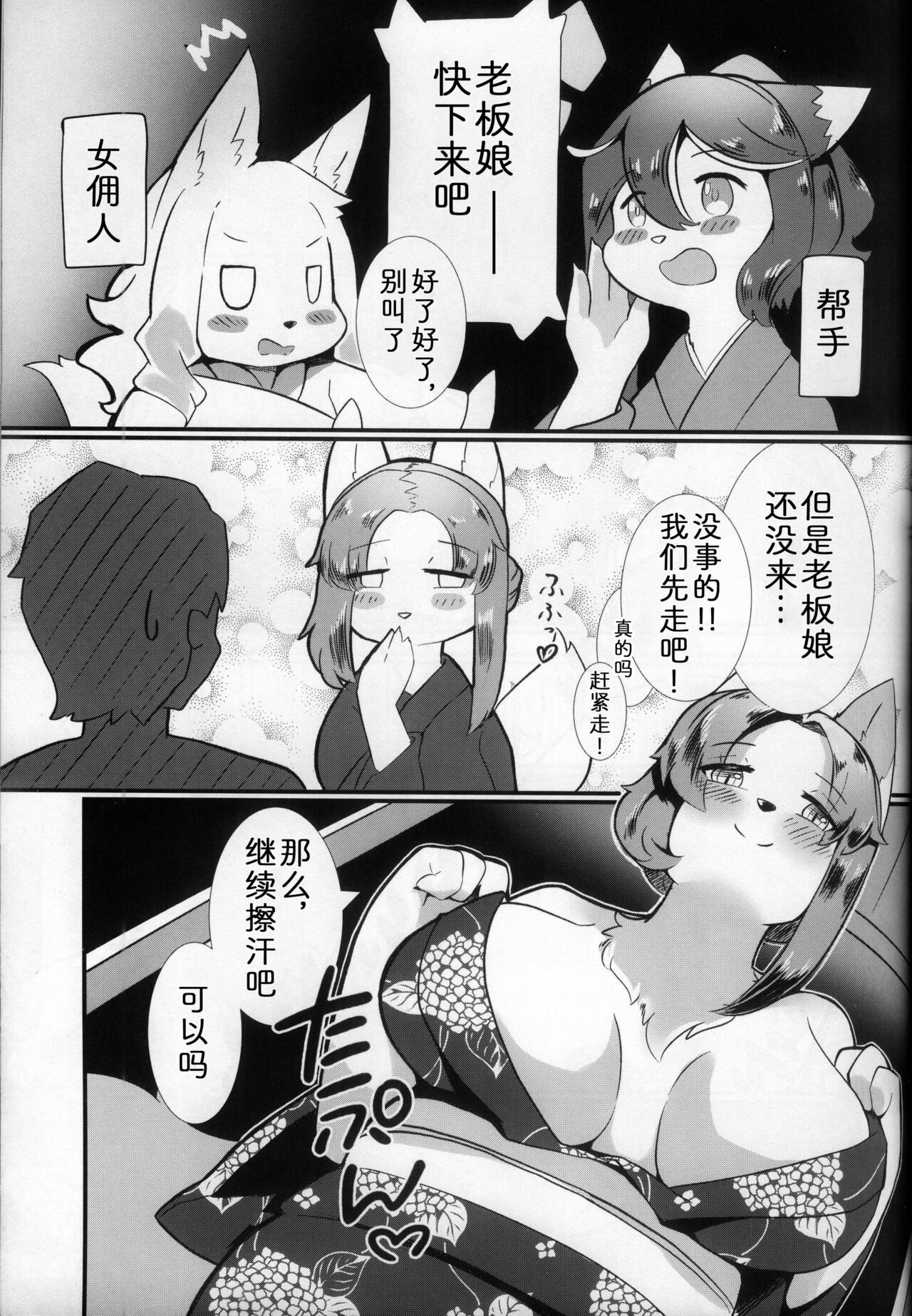 (Kemoket 14) [Mama wa Isogashii (UKENYA)] Nijiiro Chouchou | 七彩之蝶 [Chinese] [zc2333] 图片编号 13