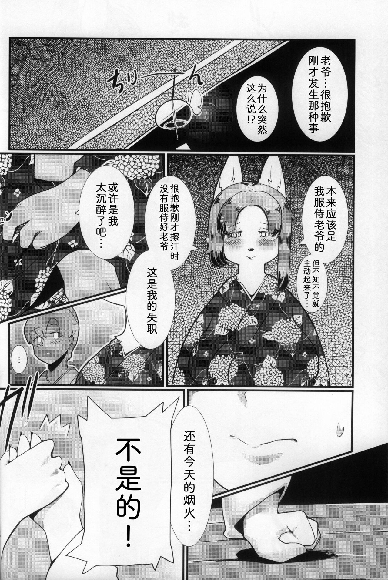 (Kemoket 14) [Mama wa Isogashii (UKENYA)] Nijiiro Chouchou | 七彩之蝶 [Chinese] [zc2333] 图片编号 22